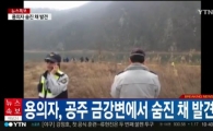 세종시 총기난사 용의자, 전 동거녀 가족 3명 살해 후 자살…'치정 살인' 추정