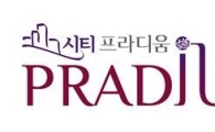 중흥종합건설, 새 아파트 브랜드 '시티 프라디움'