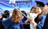 [포토]성균관대 학위수여식, '아직은 미생이지만'