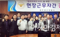 광주 광산경찰, 범죄피해자 보호를 위한 현장근무자 간담회 개최