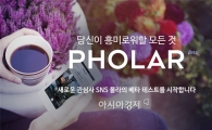 네이버, 관심사 기반 SNS '폴라' 시범서비스 개시