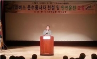 순천시, 시내버스 운수종사자 친절 및 안전교육 실시