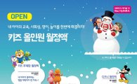 티브로드, '키즈 올인원' 무한시청 키즈 월정액 출시