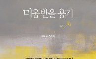 심리학 책 '미움받을 용기' 4주 연속 베스트셀러 1위