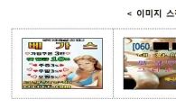 방통위 "이제는 이미지로 보내는 스팸도 차단!"