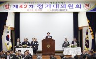 신협중앙회, 제42차 정기대의원회 개최