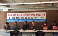시민·노동단체, SKT·LGU+ 검찰 고발 "개인정보 불법 유통"