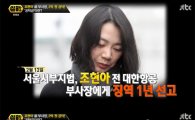 '썰전' 이철희 "조현아 합의로 끝날 일 아냐" 