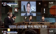 '문제적남자' 하석진 "이별 통해 인연의 소중함 알게 돼…"