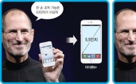 삼성 따라 화면 키운 애플…이번엔 OLED?