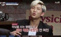 '문제적남자' 랩몬스터, 아이돌 신분 망각한 '전여친 언급에' 폭탄 발언까지