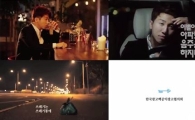유세윤 '음주운전 공익광고' 출연…기획·제작까지? "신선해" 호평