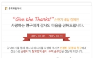 루트모발이식클리닉, 다음달까지 '손편지 배달' 이벤트 