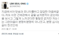 '언프리티 랩스타' 임슬옹, AOA 지민 편파판정 논란에 "속상합니다"