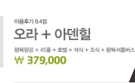 엑스골프 '긴급특가 제주패키지'