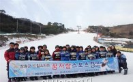 장흥군 드림스타트, 무주덕유산 스키캠프 열어