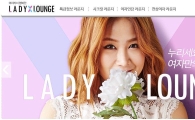 11번가, 여성 위한 파격혜택 '레이디라운지' 오픈