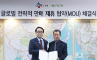 CJ오쇼핑, 중기 해외시장 진출 앞장…휴롬과 MOU