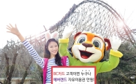 BC카드, 3월 한달 간 에버랜드 자유이용권 1만원에 제공