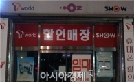 폰 주말개통 첫 날, LGU+만 가입자↑…과열은 없어