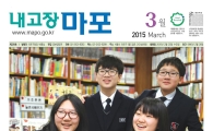 마포구 소식지 등 구정 홍보물에 ‘구민 모델’ 등장 