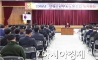 영광군공무원노동조합, 2015년 정기총회 개최