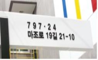 성동구, 건물개성 살리는 자율형 건물번호판 권장