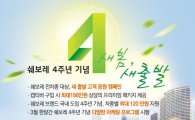 한국GM, 쉐보레 도입 4주년 기념 차종별 최대 120 만원 지원