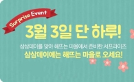 선진 "다이어트 걱정 내려놓고 '삼삼데이' 즐기세요"