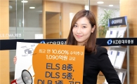 KDB대우證, 연 10.6% 수익 추구 ELS 판매