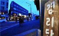 경리단길은 변신중…옛것과 새것의 불편한 세대교체