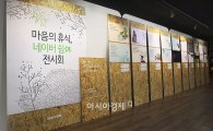 네이버 모바일 '쉼' 페이지, 서울도서관에서 만나세요