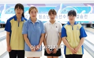 곡성출신 볼링선수들,  청소년국가대표 선발전에서 휩쓸어