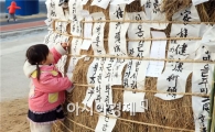 [포토]보름달에 걸린 어린이의 소망은 무엇일까?