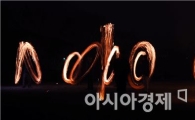 [포토]함평 달맞이 공원에서 대보름 쥐불놀이