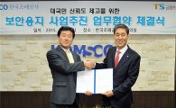 한국조폐공사-교통안전공단, 민원서류 위·변조방지 