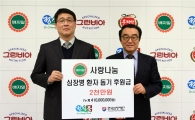 정식품, 심장병 환자 돕기 '사랑나눔 후원금' 전달