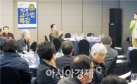 호남대 ICT특성화사업단, 사업단 참여교수 교수법 특강