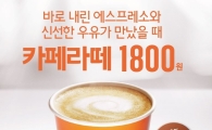 맥도날드, 커피 값 내렸다