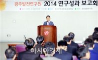 [포토]윤장현 광주시장, 광주발전연구원 2014년도 연구성과보고회 참석