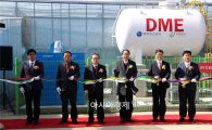 광주서 차세대 청정연료 ‘DME’(디메틸에테르)첫 실증 설비 준공
