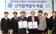동신대 산학협력단-한국산업단지공단 대불지사 협약