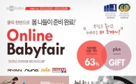 에이원, 8일까지 유모차·카시트 등 최대 63% 할인 