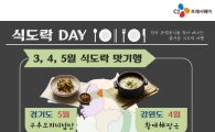CJ프레시웨이, 한 달에 한 번 ‘식도락 DAY’ 진행