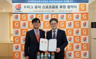 롯데칠성음료, K리그 2년간 공식음료 후원
