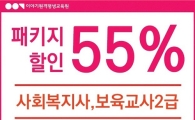 이야기원격평생교육원, '사회복지사 2급·보육교사 2급' 비용부담 없이 취득하자 