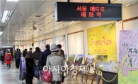 남도 봄꽃바람, 서울 지하철역서 홍보