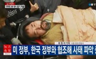 김기종, '살인미수' 구속영장 신청…'국가보안법' 위반 검토 중 "북한 여러차례 방문"