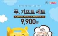 던킨도너츠, 3월 ‘푸, 기프트 세트’ 프로모션 진행