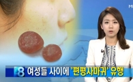 붉은 큰 물집 '편평사마귀', 사람과 접촉통해 옮겨지는 '바이러스성 피부질환'